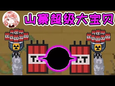 【元氣騎士•Soul Knight】山寨超级大宝贝!可无限使用,被锁定的Boss飞灰湮灭